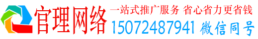 广宁官理推广信息流